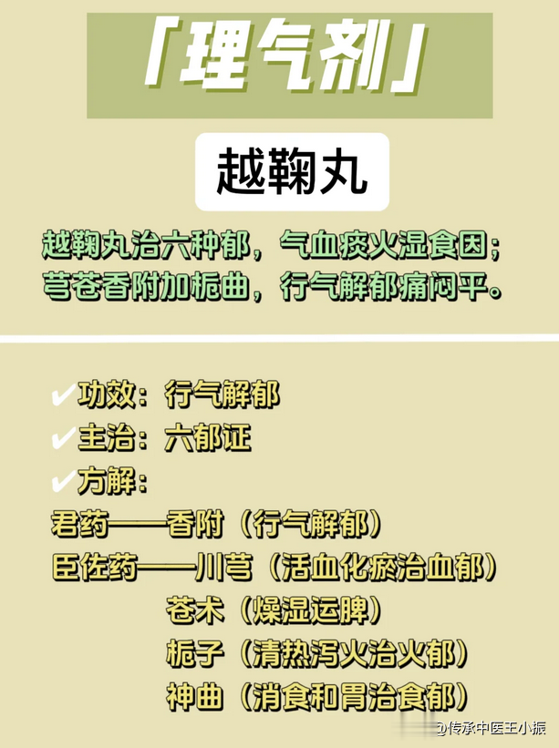 疏肝强过逍遥丸，健脾胜过归脾丸，3个中成药，肝脾同调