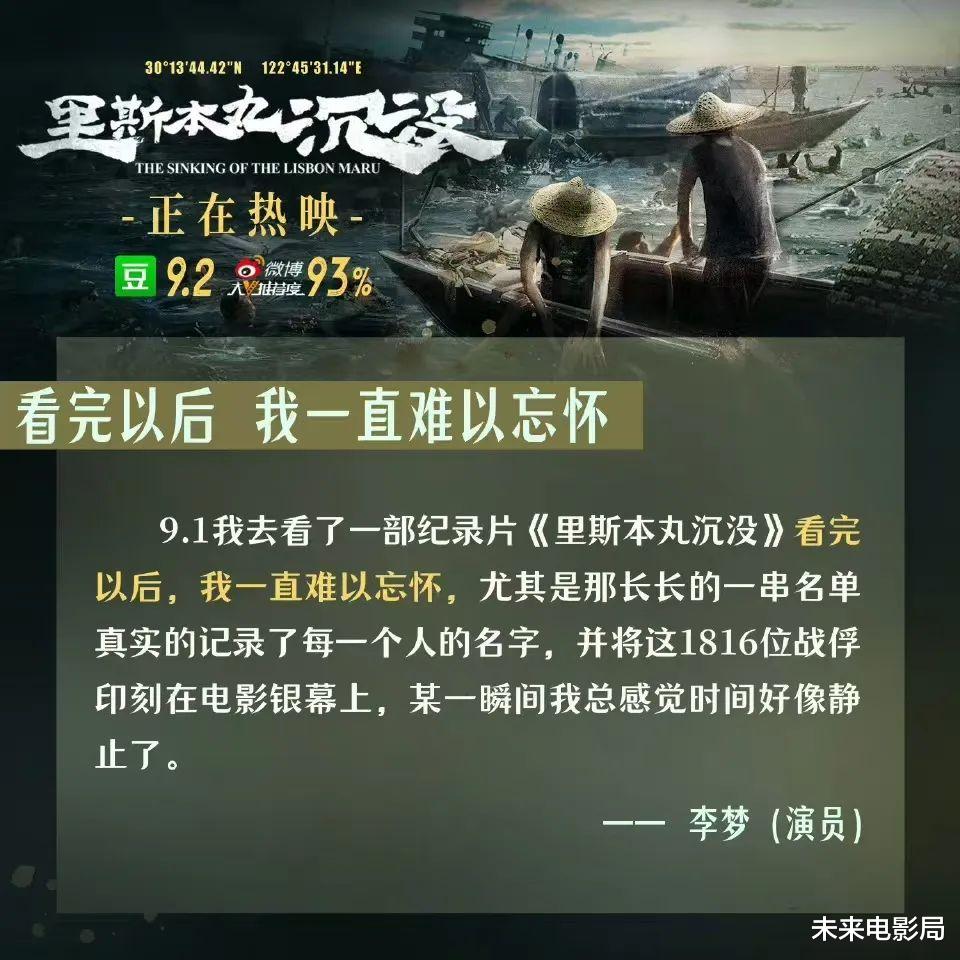 豆瓣9.2分引爆自来水，《里斯本丸沉没》成年度最高分国产电影！