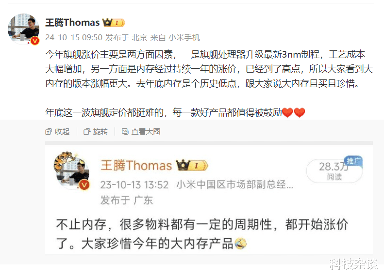 旗舰机为何今年都在涨价,王腾给出两点原因