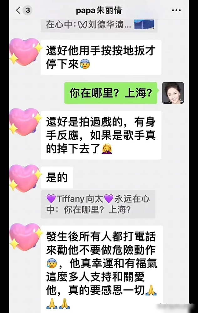 向太晒出和刘德华老婆朱丽倩的聊天记录，朱丽倩对华仔的称呼真甜