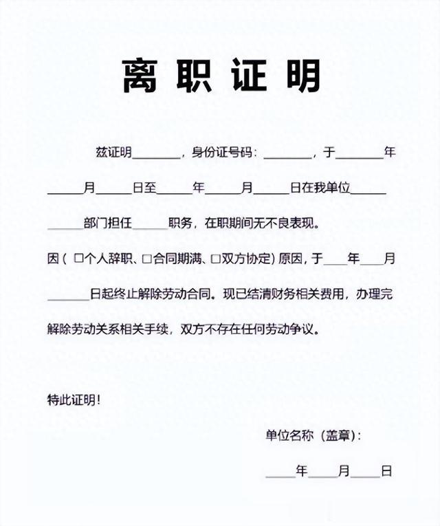 职场证明模板：员工工作证明，收入证明，实习证明，离职证明 ！