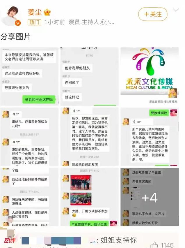 越闹越大！姜尘晒海量图片，曝张颂文潜规则女星大名，牵扯辛芷蕾