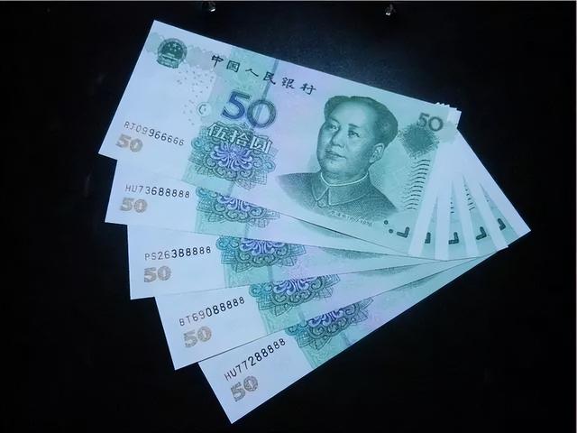 50元纸币中的天字一号别花，单张价值26000元，谁家里有？