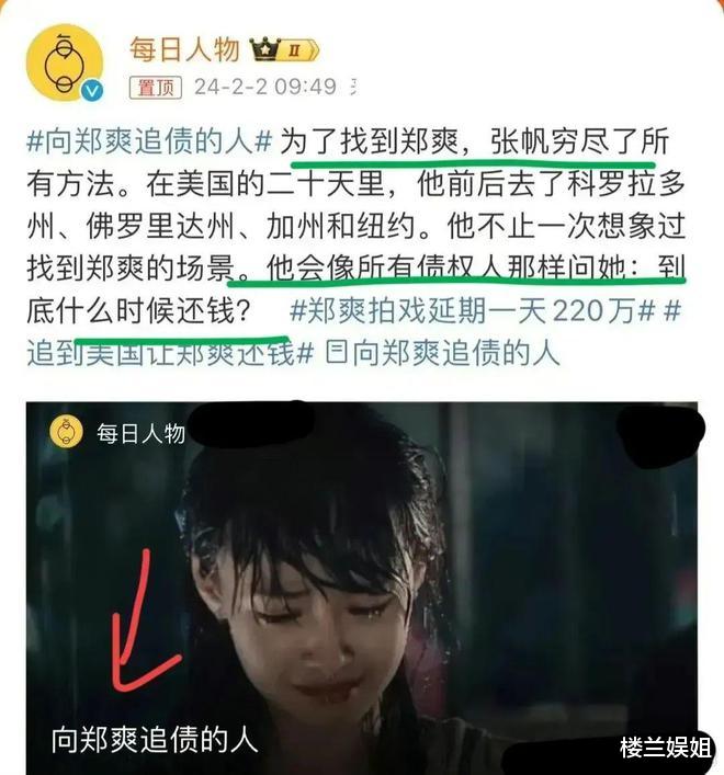 时隔3年郑爽再上热搜,被官方认定“穷光蛋”,她是真穷还是装穷