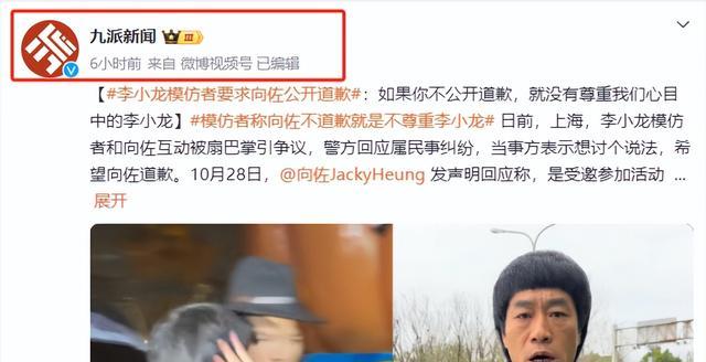 向佐掌掴李小龙模仿者,对方报警:向华强儿子无法无天?本人回应