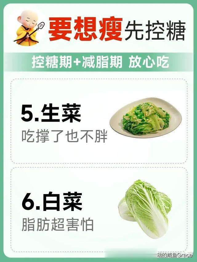 控糖期，减脂期，放心吃