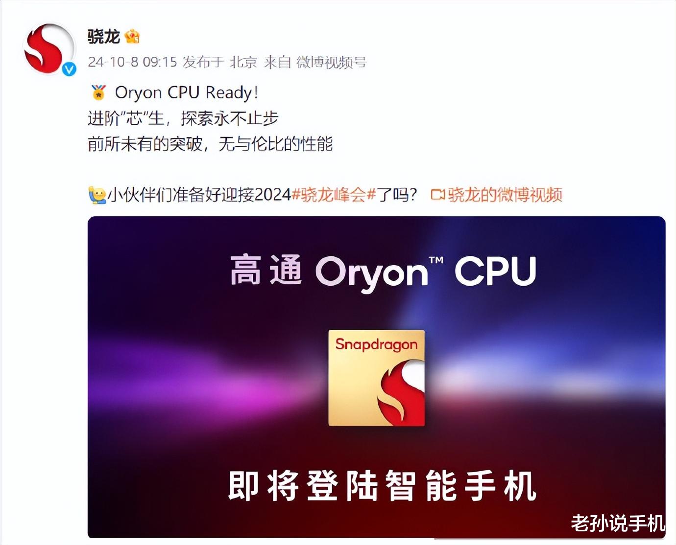 小米、一加、荣耀、iQOO抢发骁龙8至尊版，国产旗舰扎堆发布