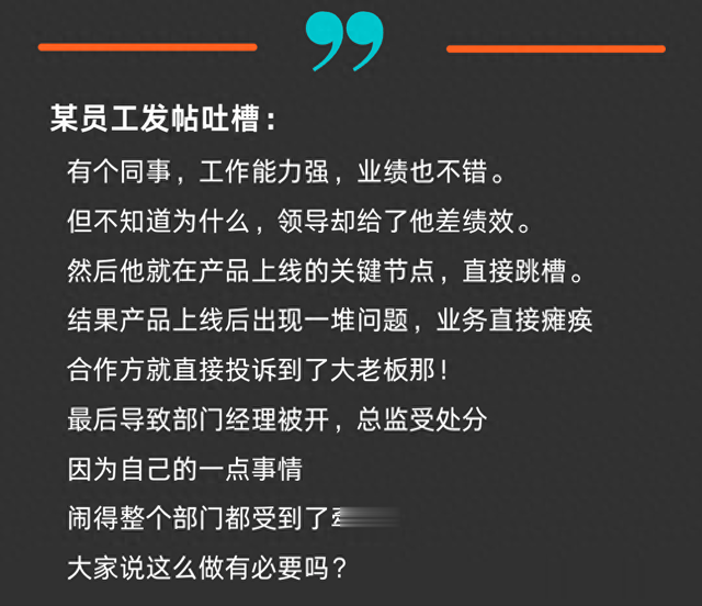 业绩突出却拿了最差绩效!在产品上线时跳槽,导致大单丢失