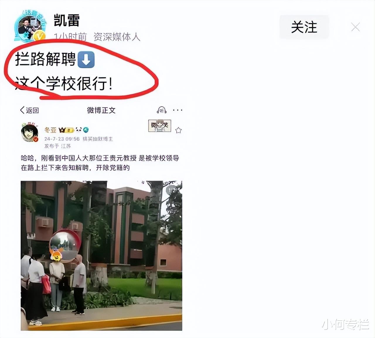 人大王贵元被解聘画面曝光:本人身材壮硕有肌肉,怪不得如此自信
