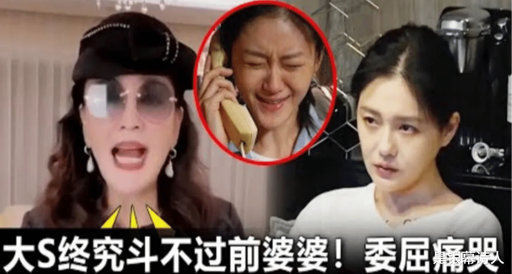 大S已经彻底被榨干了。