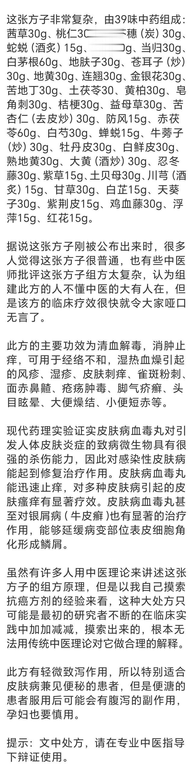 民间医献出的秘方——皮肤病血毒丸，方子无奇，效果惊人