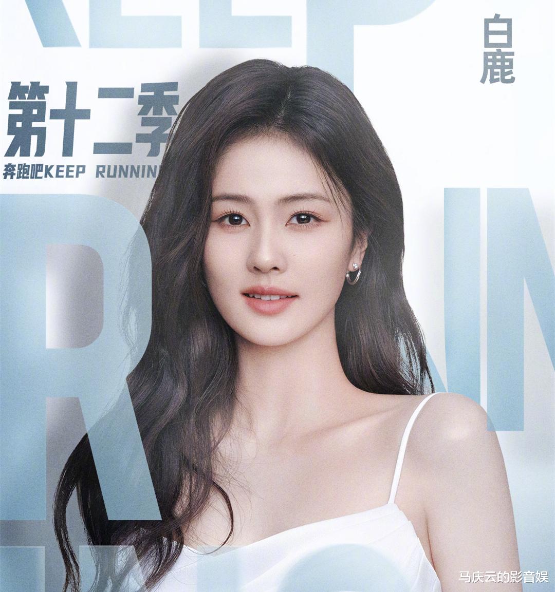 奔跑吧兄弟|《奔跑吧12》官宣定档，8位嘉宾常驻，白鹿宋雨琦要挑大梁