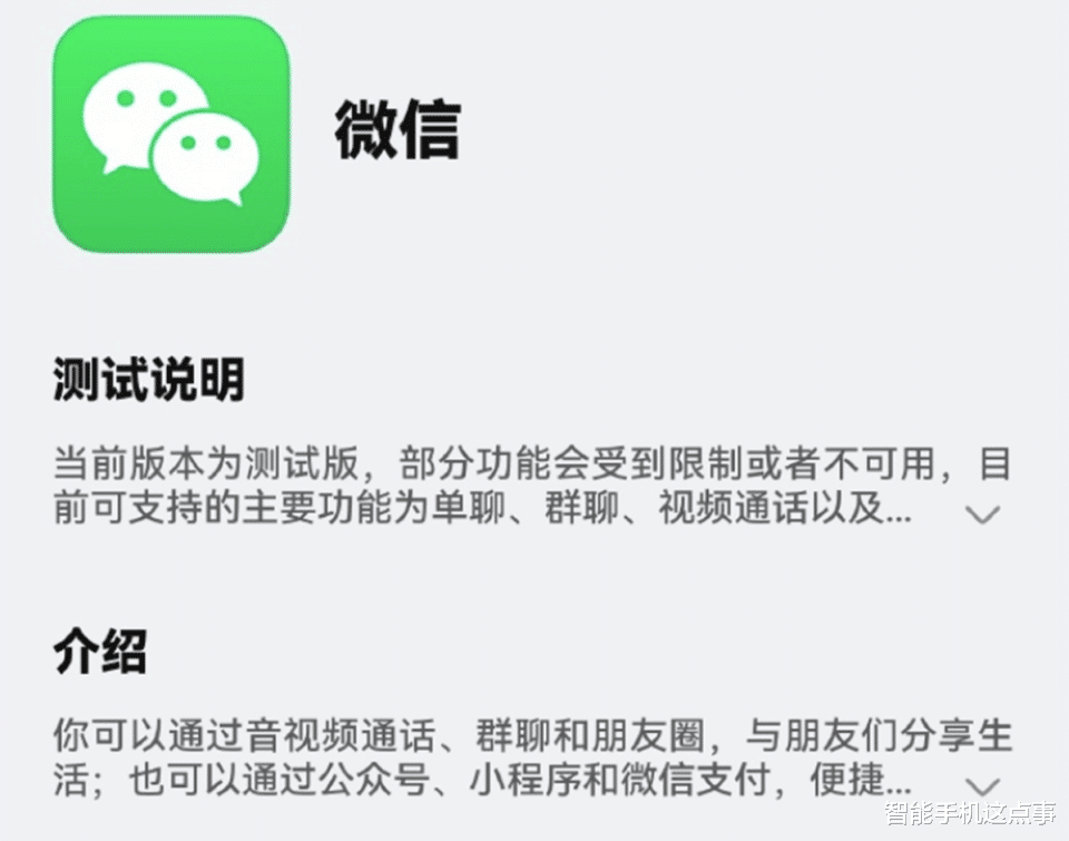 微信鸿蒙原生版再次升级：新增大批功能，有你感兴趣的吗？