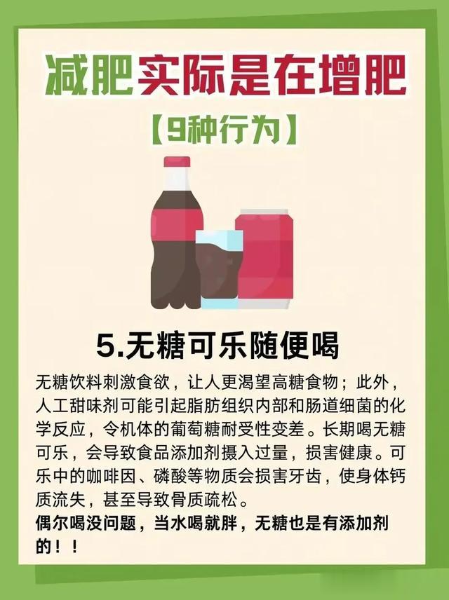以为是“减肥”,实际是在增肥的9种行为!
