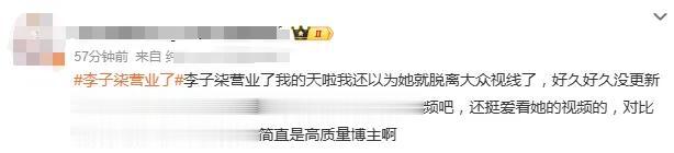 热搜第一!李子柒营业了!