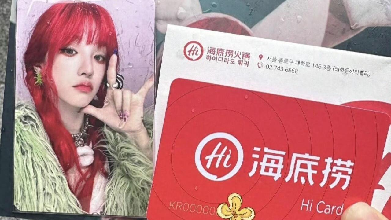 宠粉，明星宋雨琦送粉丝面值10万韩元海底捞储值卡，约人民币533