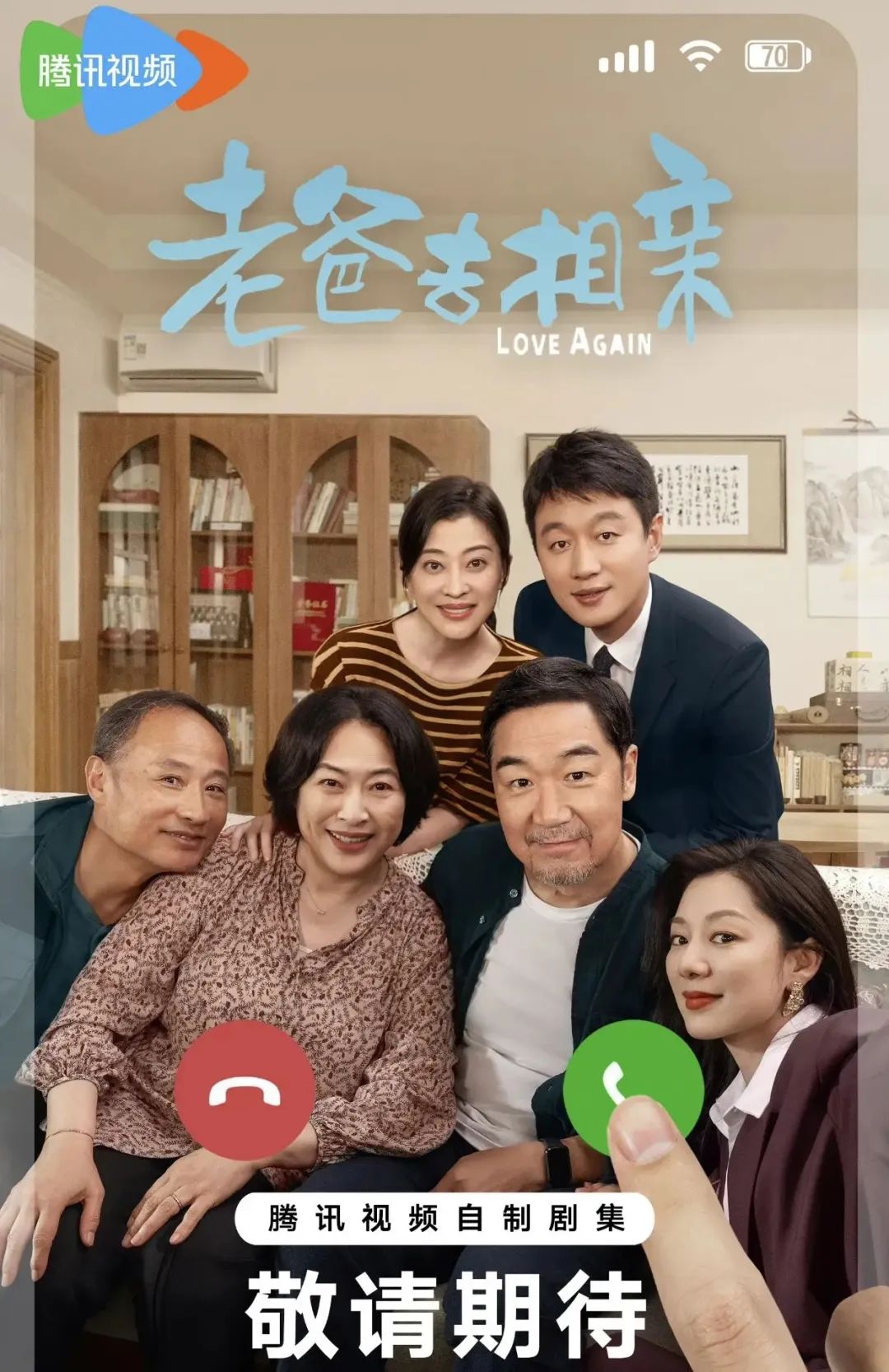 腾讯首播！35集家庭情感大剧！梅婷、佟大为领衔主演，韩童生、张丰毅坐镇