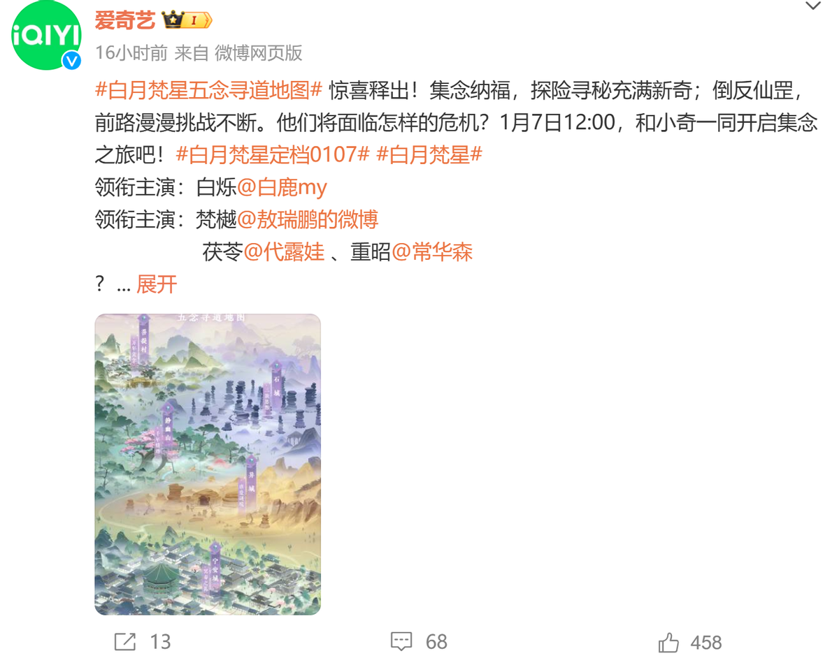 《白月梵星》即将空降，4位实力派演员压轴，白鹿抽到王炸