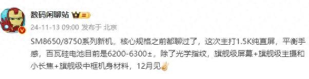 一加 Ace 5系列12月登場！力爭今年最便宜驍龍8至尊版！