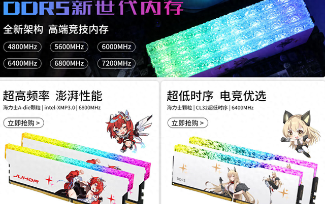 双十一买什么装机内存？JUHOR玖合DDR5来帮忙