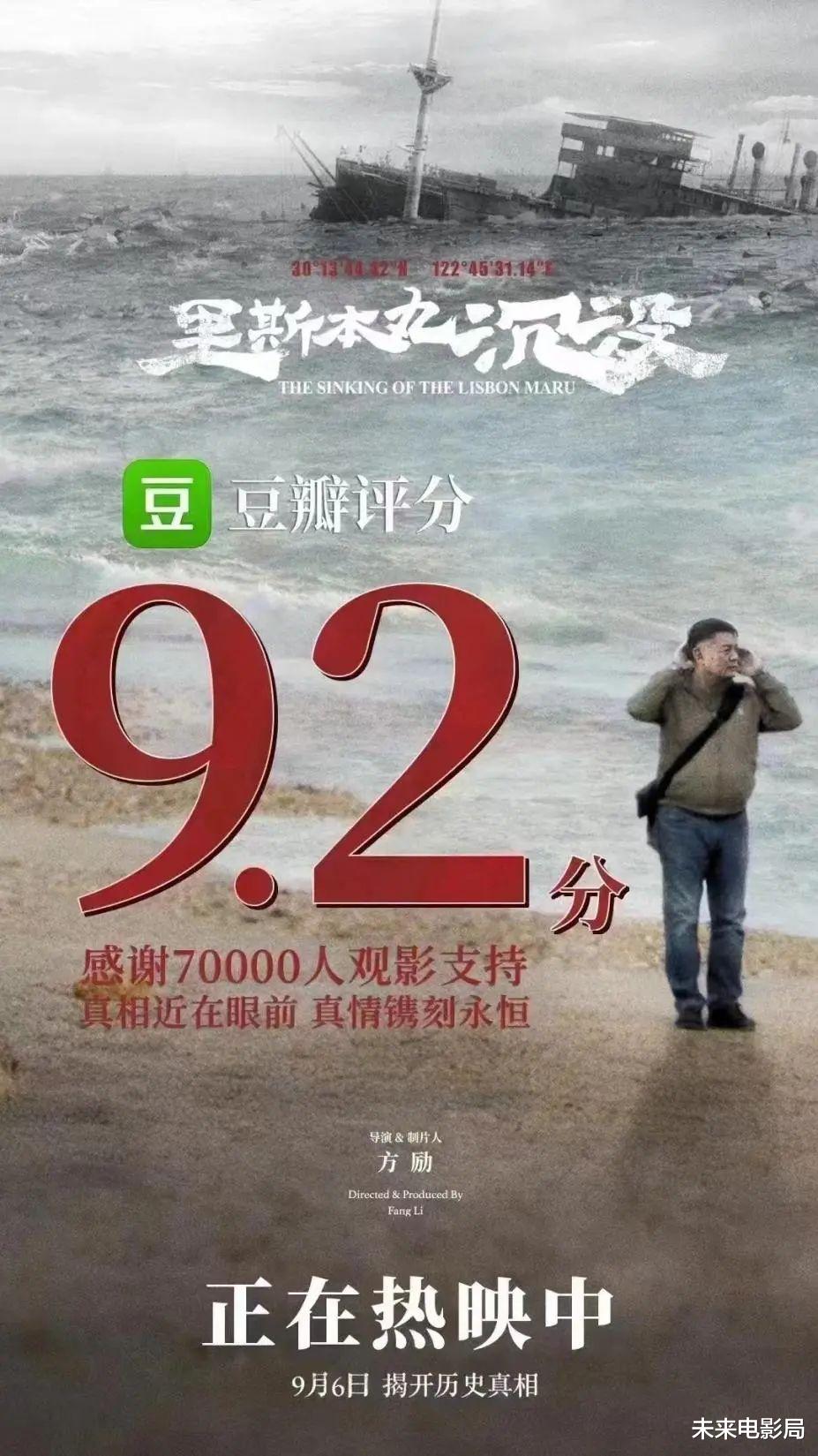 豆瓣9.2分引爆自来水，《里斯本丸沉没》成年度最高分国产电影！