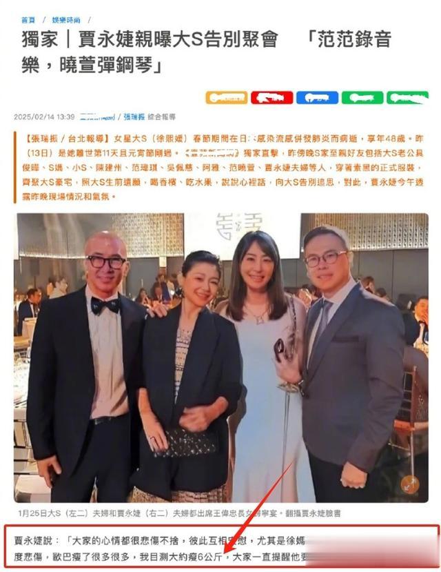 大S追思会的一个细节引质疑,具俊晔与大S闺蜜可能在唱双簧