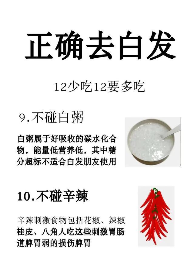 白发\uD83E\uDDB3教会一个是一个，12个多吃食物，12个少吃食物！