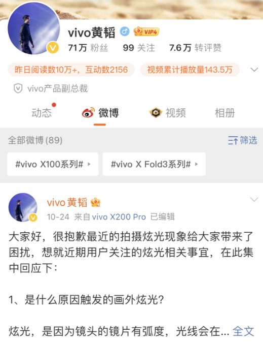 vivo六千塊新機大翻車？拍照出現炫光，還得手動遮擋？
