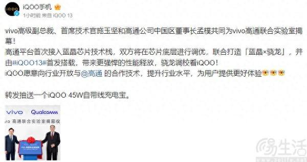 iQOO 13继续预热，首发蓝晶×骁龙芯片技术栈