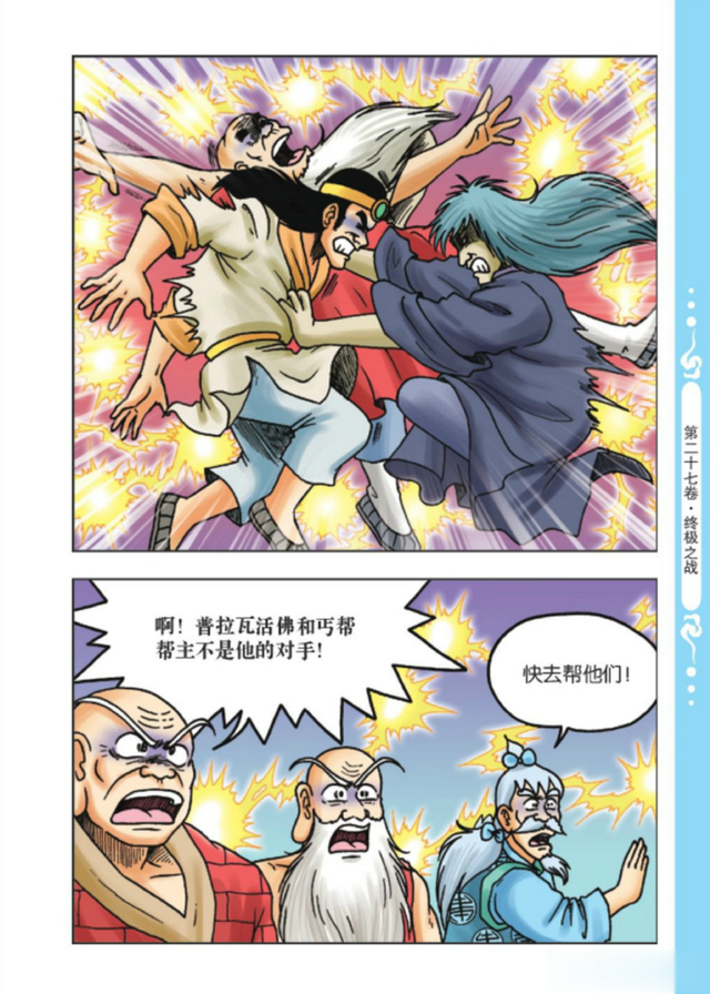 乌龙院前传:第75章-胖妞危急(下)