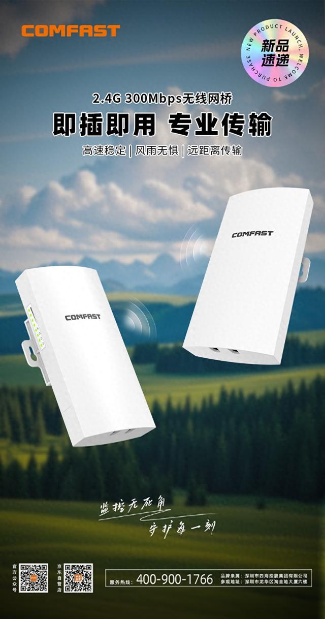 2.4G&5.8G无线网桥选择，为高效传输而生