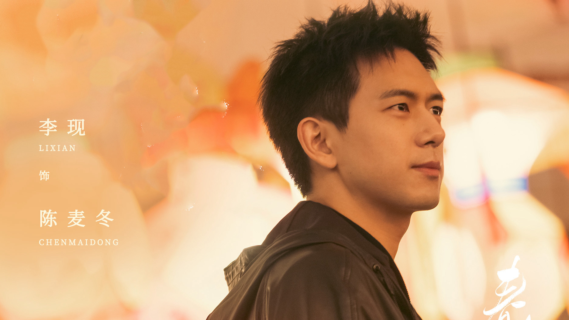 21集《春色寄情人》定档央八，剧情治愈，全员实力派，有爆款潜质