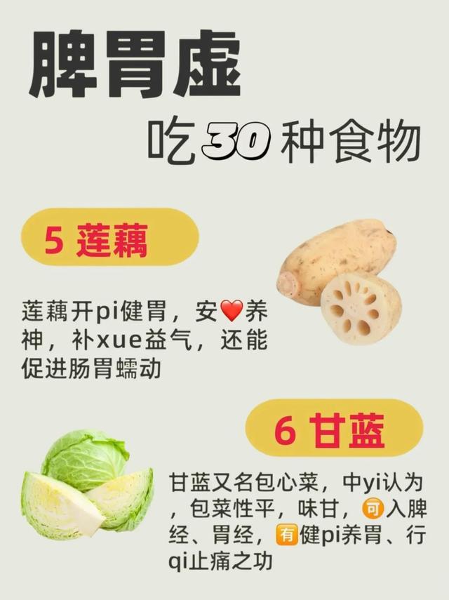 脾胃虚，多吃这30种食物！