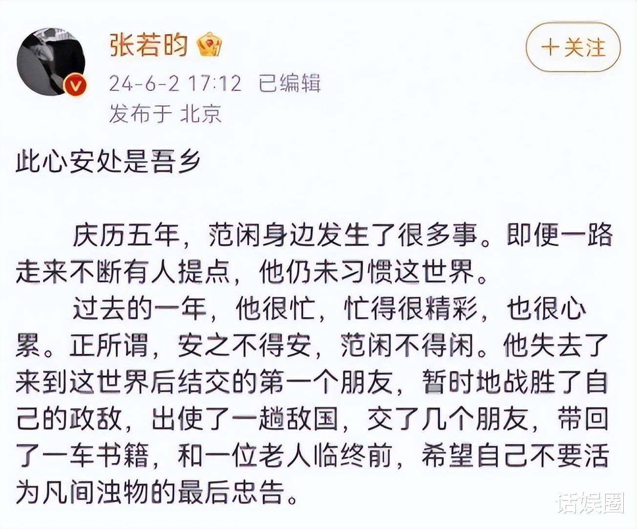 张若昀发长文告别范闲! 再3年, 不是观众等不起, 而是他们等不起!