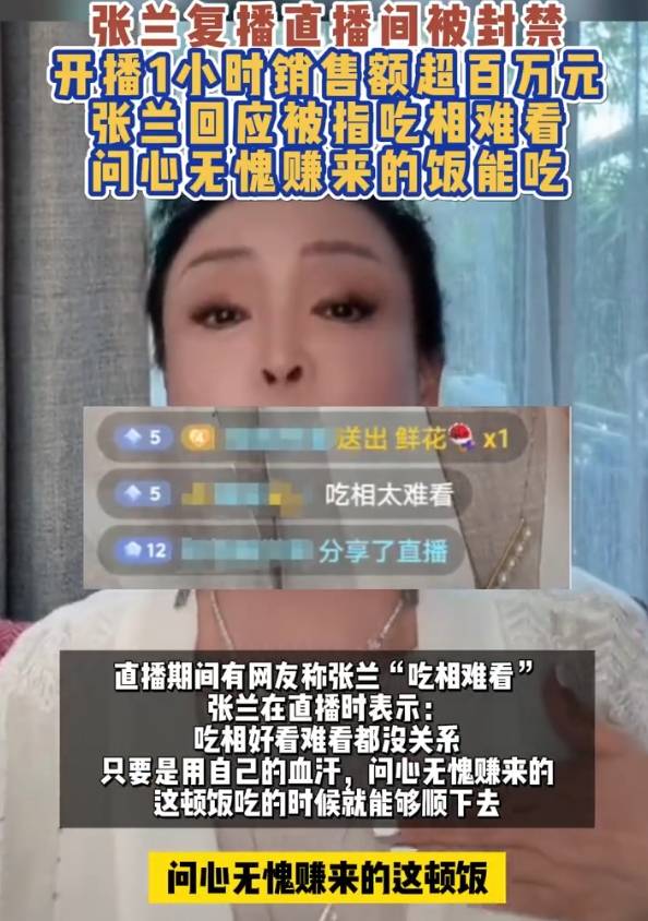 张兰直播被封禁！网友吐槽其“吃相难看”，她这次真的有点过分了