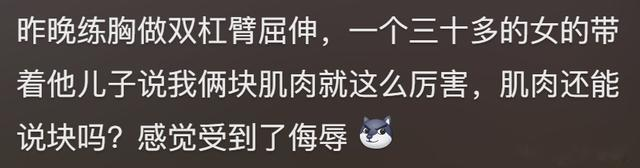 你在健身房遇到最离谱的事是什么?网友:说起来自己都觉得尴尬