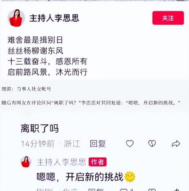 连续九年登上春晚！离开央视仅1年，李思思现状和当初判若两人