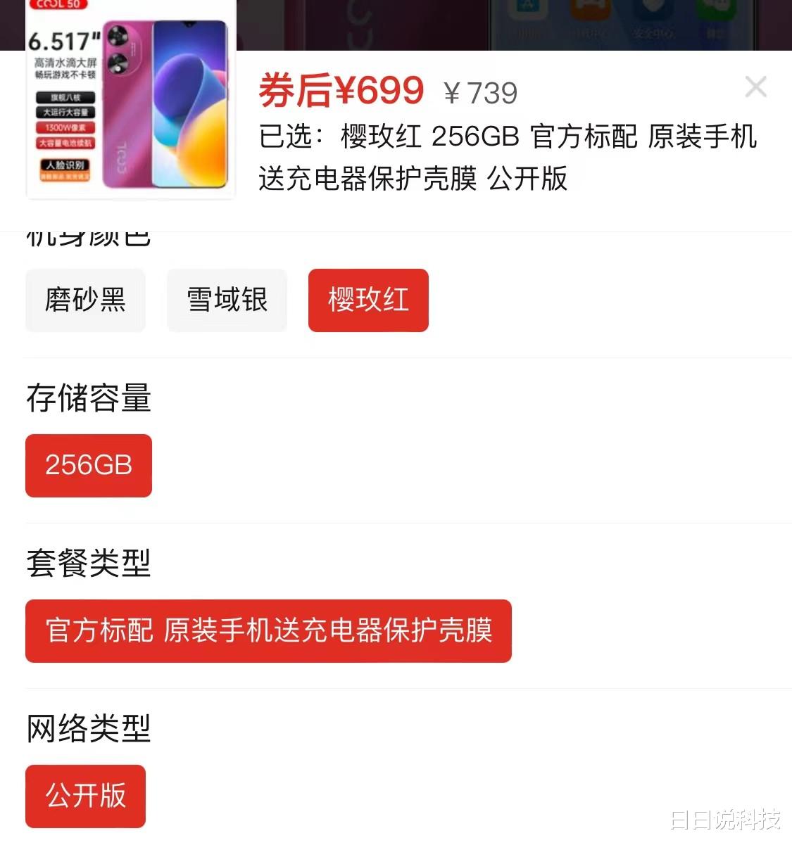 酷派回归之作:256GB+4700mAh,699元的“神机”还能这么卷?