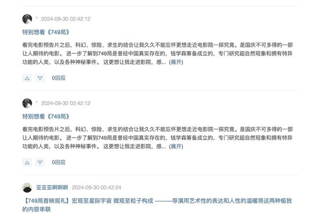 《749局》首映口碑：5毛特效剧情稀烂，只关注到苗苗的漂亮长腿