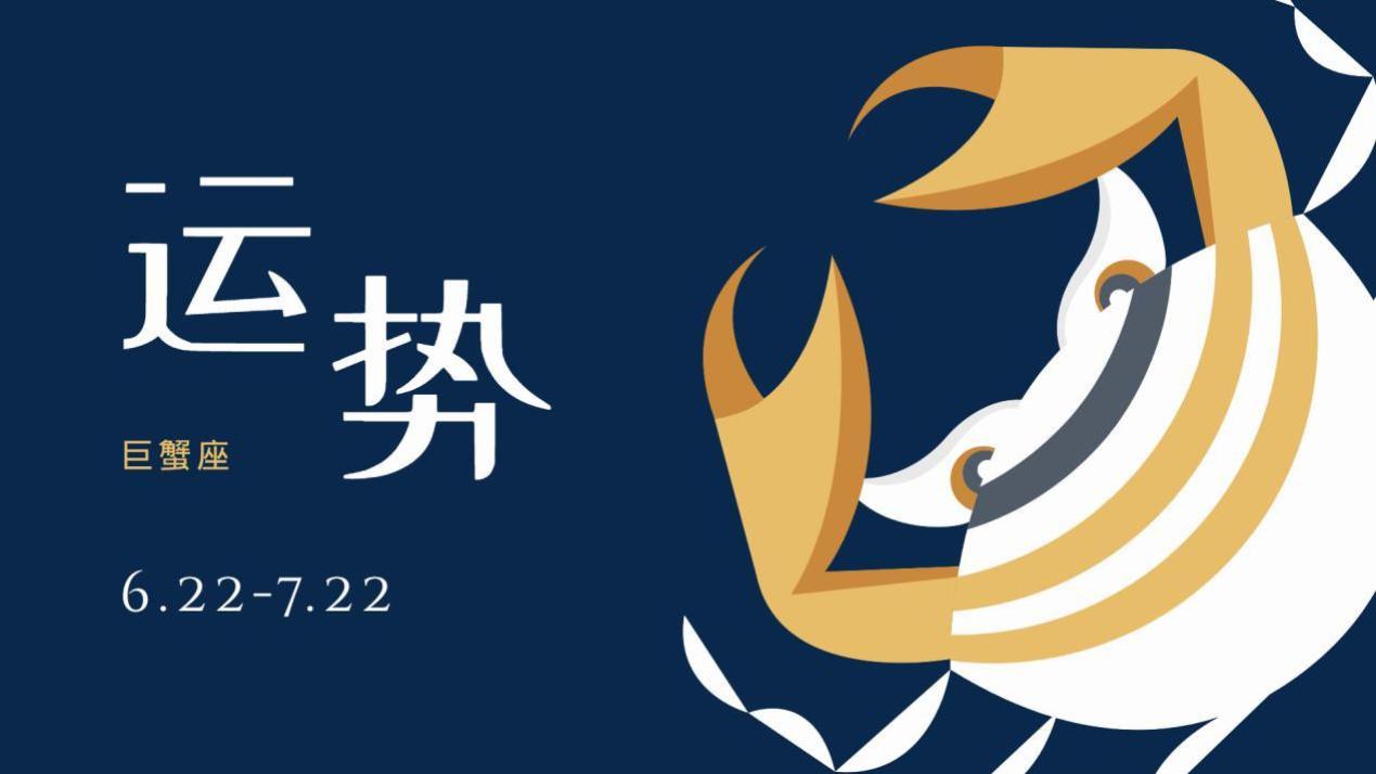 6月24日~30日星座运势：白羊、金牛、双子、巨蟹、狮子、处女座