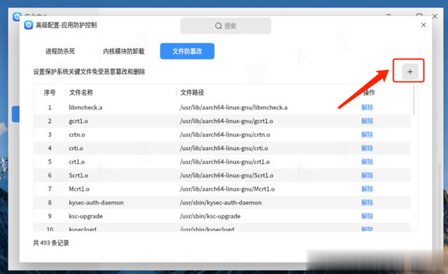 【系统配置】信创系统配置文件保护与防篡改 | 统信 | 麒麟 | 方德