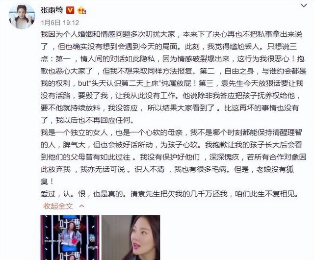 张雨绮与前夫聊天记录:不把你这个有狐臭的女人搞死,你又找别人