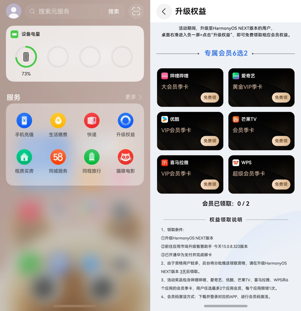 HarmonyOS NEXT火熱公測中，這些實用應用和會員權益別錯過！