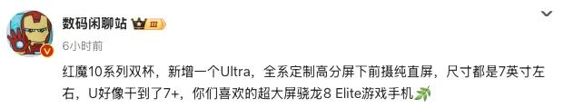 7寸大屏+7000mAh，这全面屏新机有点猛