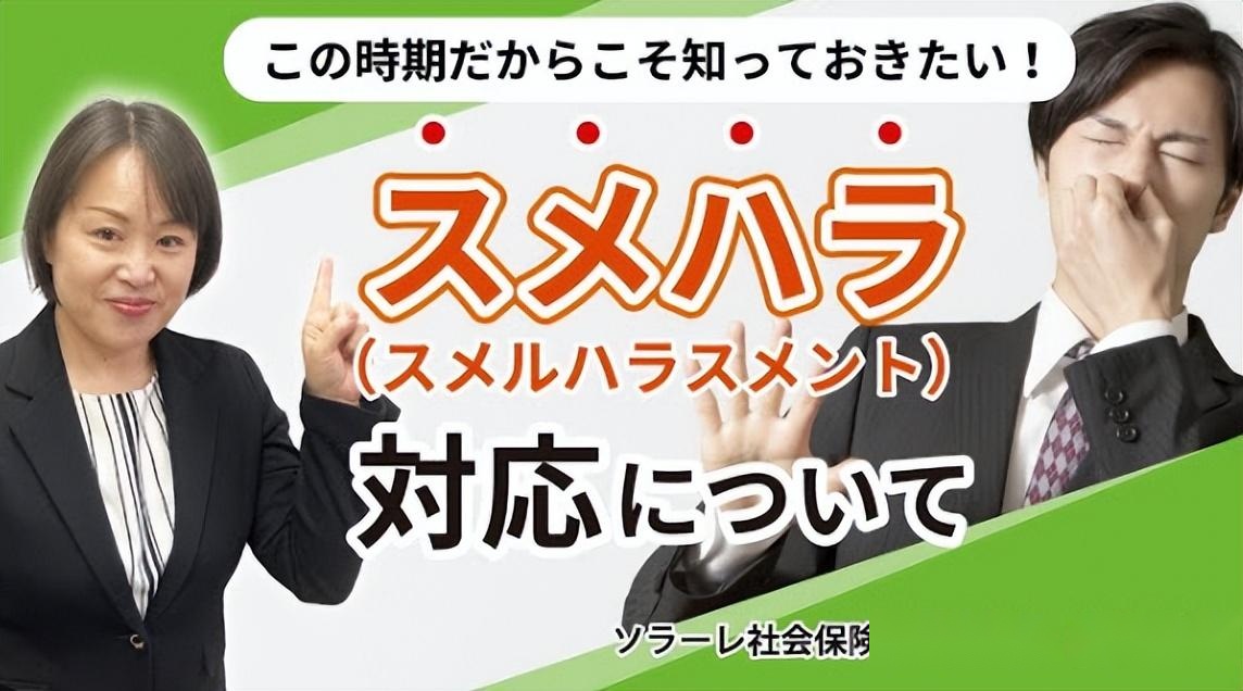 日本社畜体味引发全网热议，办公室变成“臭气熏天”？你能忍受吗？