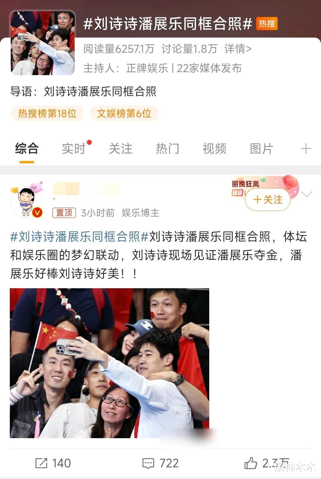 奥运观众席成名利场：刘诗诗过度营销，花少遭抵制，唯有贾玲低调