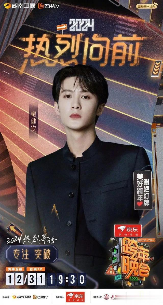 跨年晚会一夜，最帅男艺人洗牌，酷盖登顶，于适第9嘉伦第8李现6