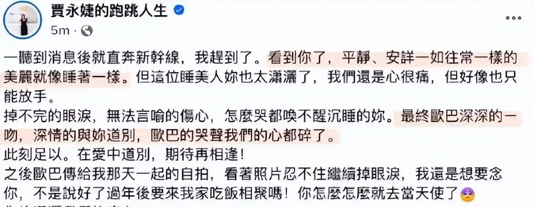 贾永婕回应穿红衣风波,引发对尊重逝者的深度思考