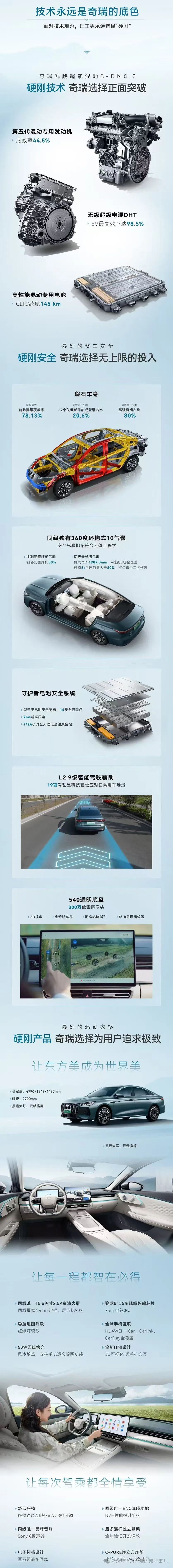 满油满电能跑2307.8km，奇瑞风云A8L C-DM上市
