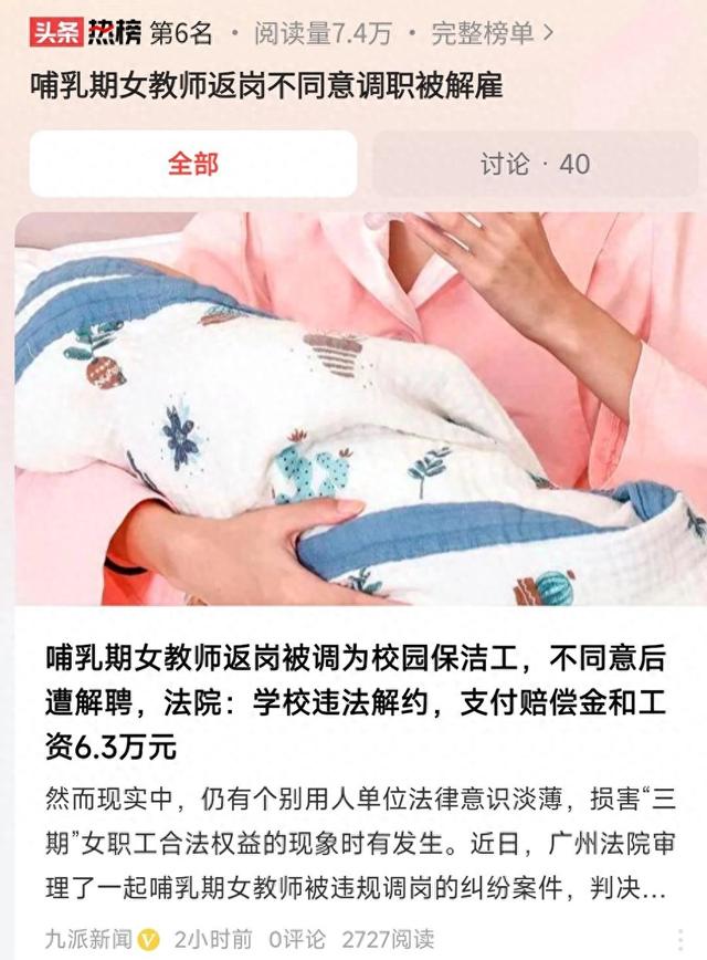 哺乳期女教师返岗被调为校园保洁工：一出社会怪胎的闹剧